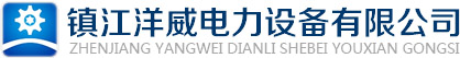 納圖電氣（江蘇）有限公司